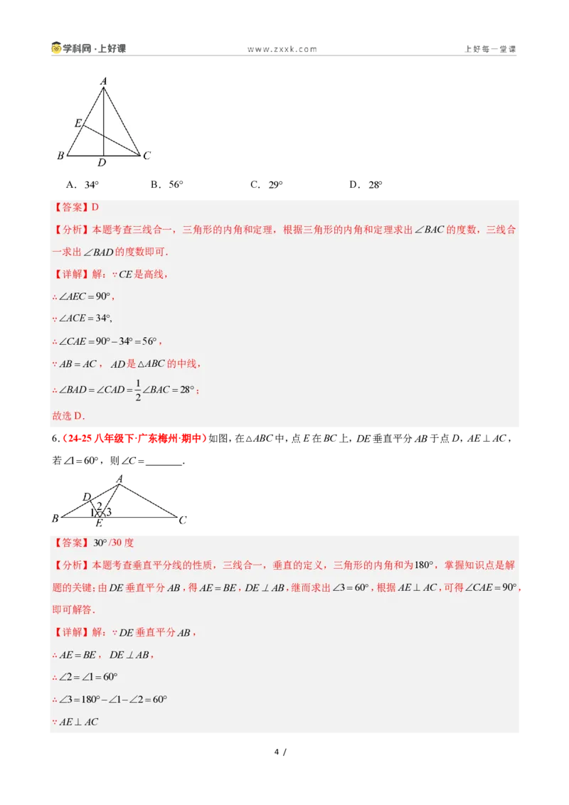 《2.3等腰三角形的性质定理（第2课时）（题型专练）数学浙教版2024八年级上册（解析版）_2026秋初中教辅合集_2027学科网&_2027新《8上数学•同步备课资料合集》（新教材浙教）》第4页预览