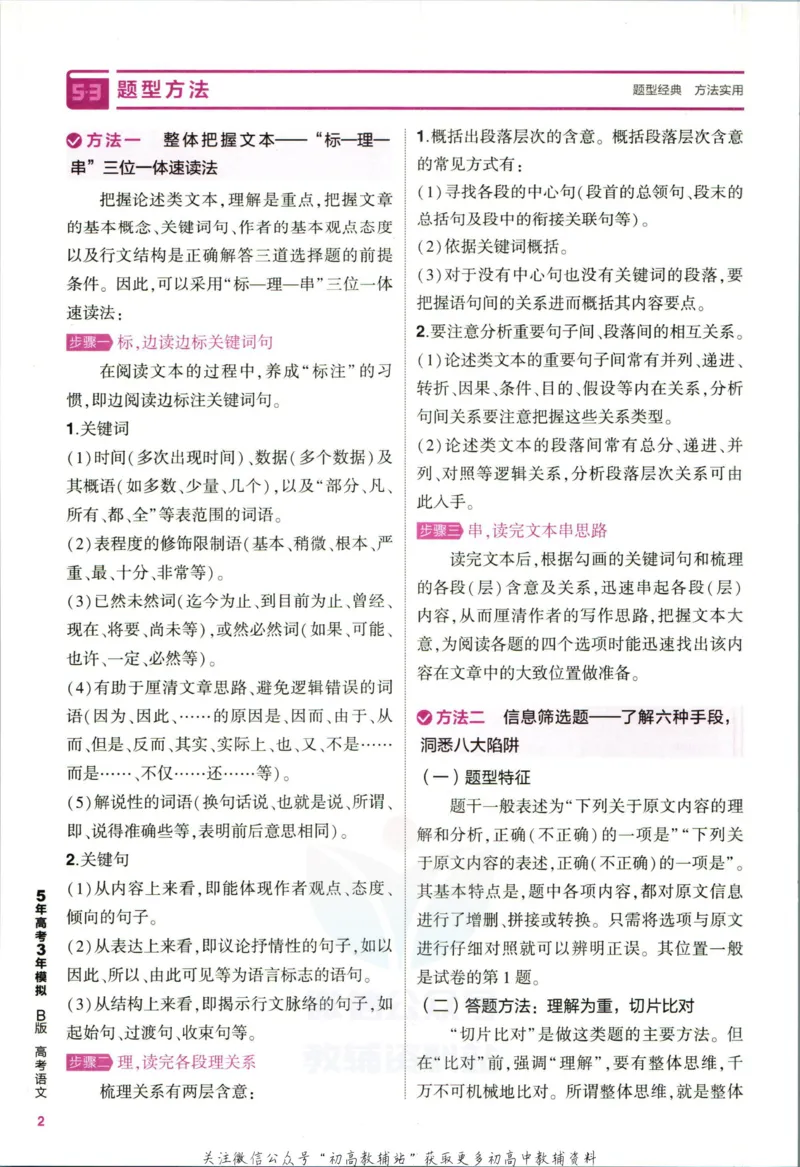 《53高考总复习B版语文课标版知识精讲_2023B版学生用书》第10页预览
