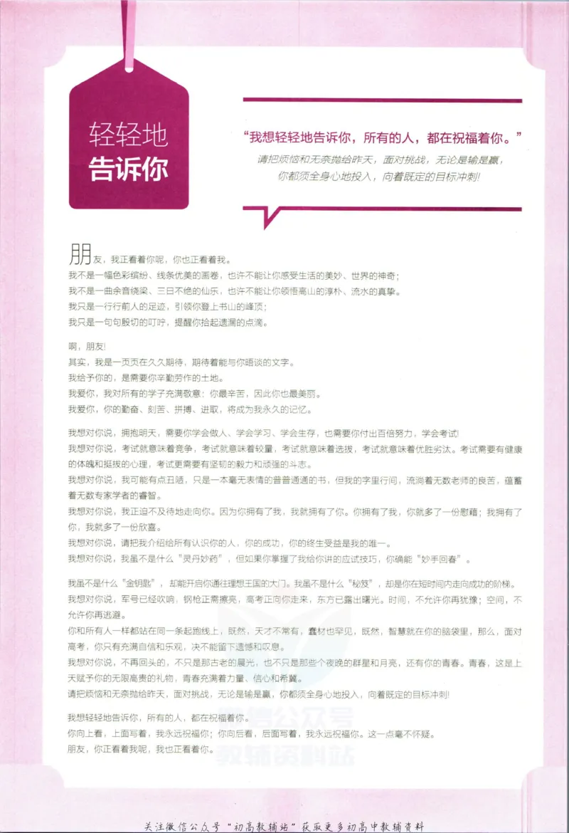 《53高考总复习B版语文课标版知识精讲_2023B版学生用书》第6页预览