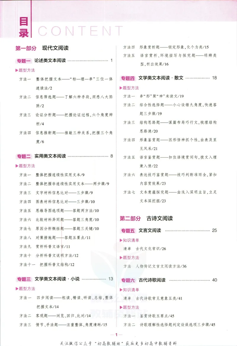 《53高考总复习B版语文课标版知识精讲_2023B版学生用书》第7页预览