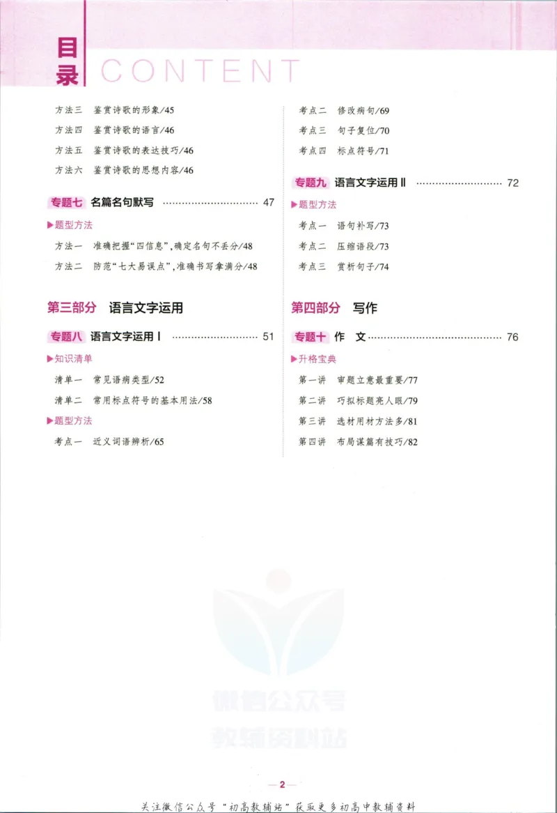 《53高考总复习B版语文课标版知识精讲_2023B版学生用书》第8页预览