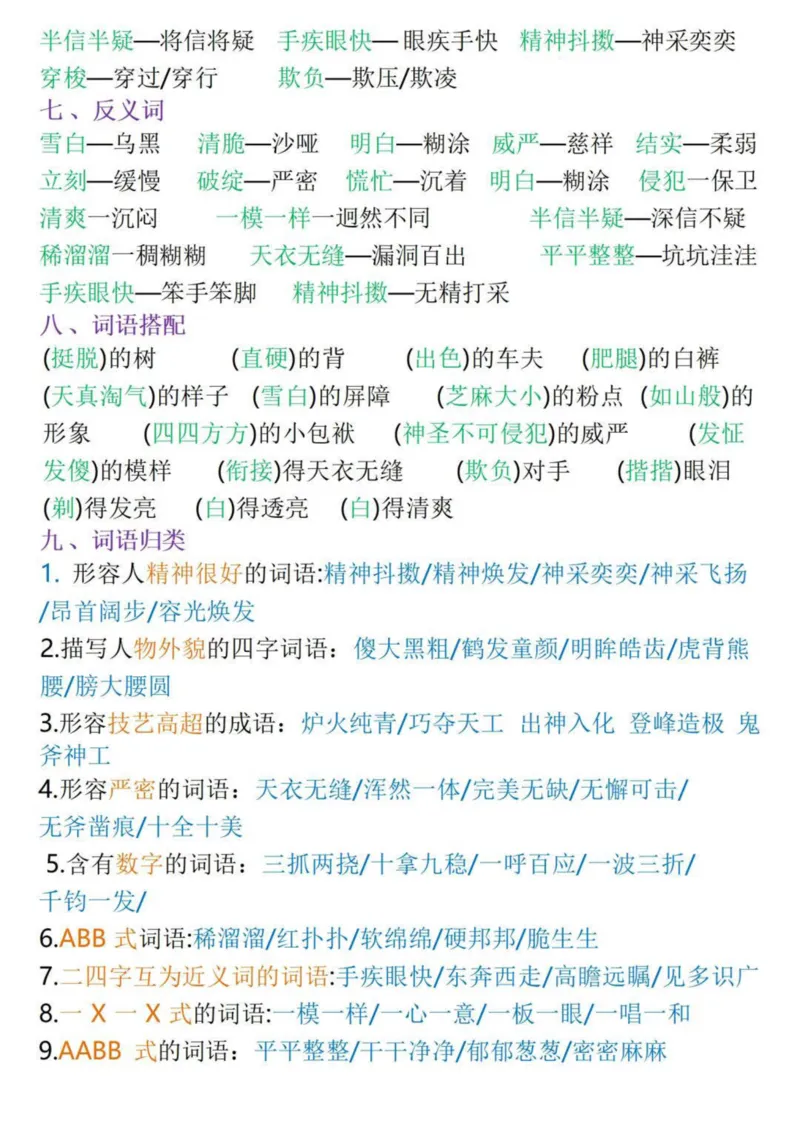 《五年级(下)语文五单元知识梳理_5年级下册同步教辅_5下语文_五下语文专项练习》第2页预览