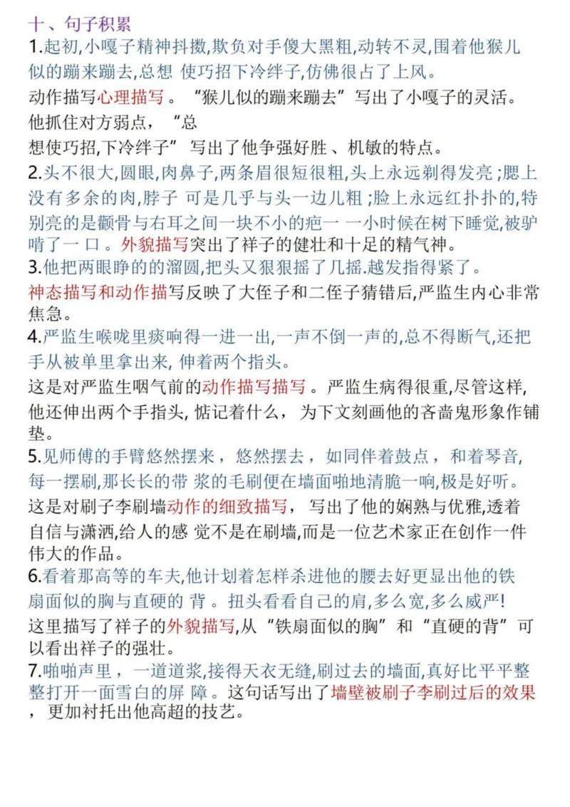 《五年级(下)语文五单元知识梳理_5年级下册同步教辅_5下语文_五下语文专项练习》第3页预览