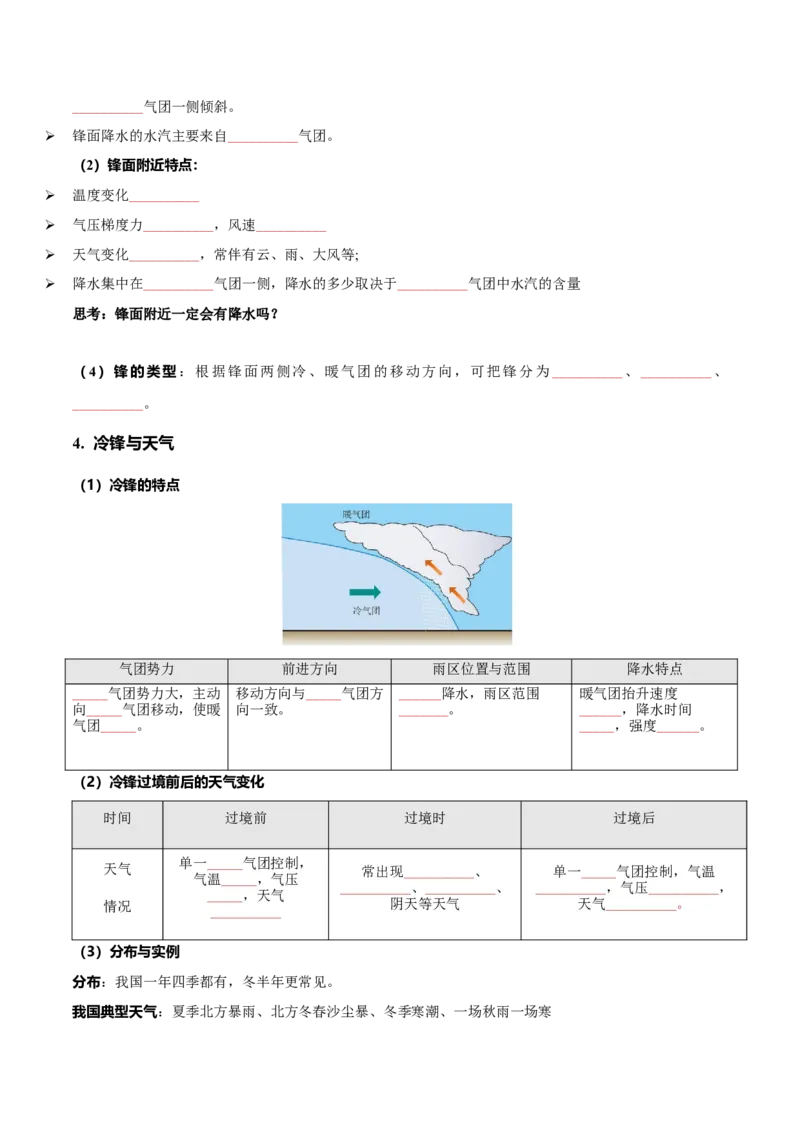 《第09讲常见的天气系统与天气（复习讲义）（全国通用）（学生版）_地理_2027年高考地理一轮_2027年高考地理一轮复习讲义+练习+课件（新教材新高考）-G55_2027版》第5页预览