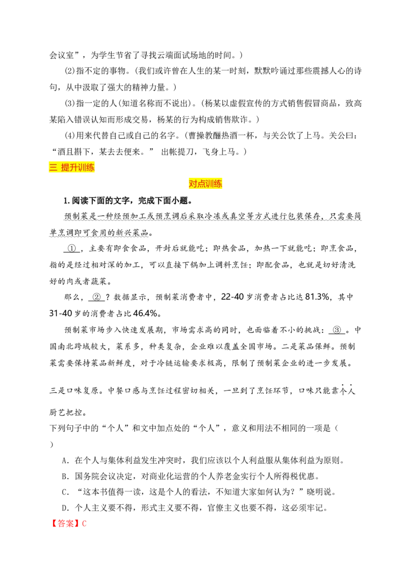 《02分析具体语境中词语的用法题精准突破（全国通用）_语文_二轮复习_2024年_2024年高考语文二轮复习之语言文字运用全国通用_资料》第4页预览