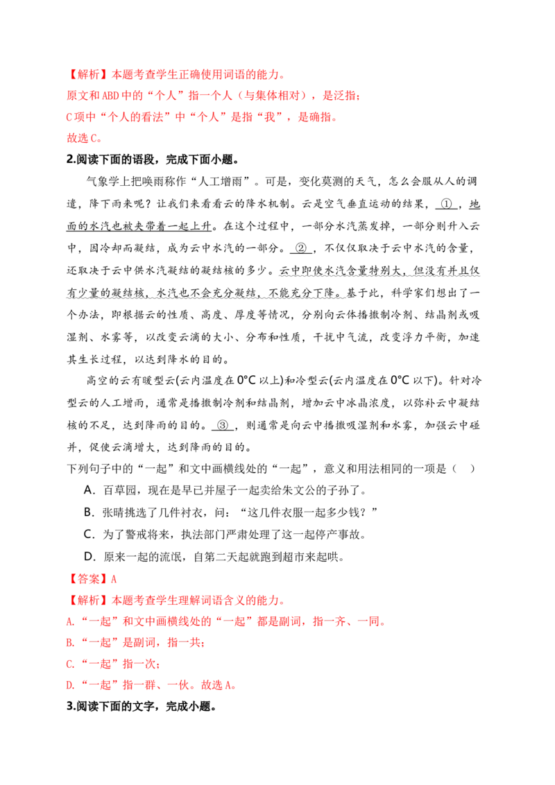 《02分析具体语境中词语的用法题精准突破（全国通用）_语文_二轮复习_2024年_2024年高考语文二轮复习之语言文字运用全国通用_资料》第5页预览