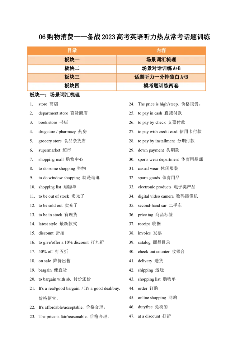 《06购物消费-（含听力原文和MP3）_英语(2)_专项复习_2025年_2025年高考英语听力热点常考话题精练（含听力原文和MP3）_06购物消费（含听力原文和MP3）》第1页预览