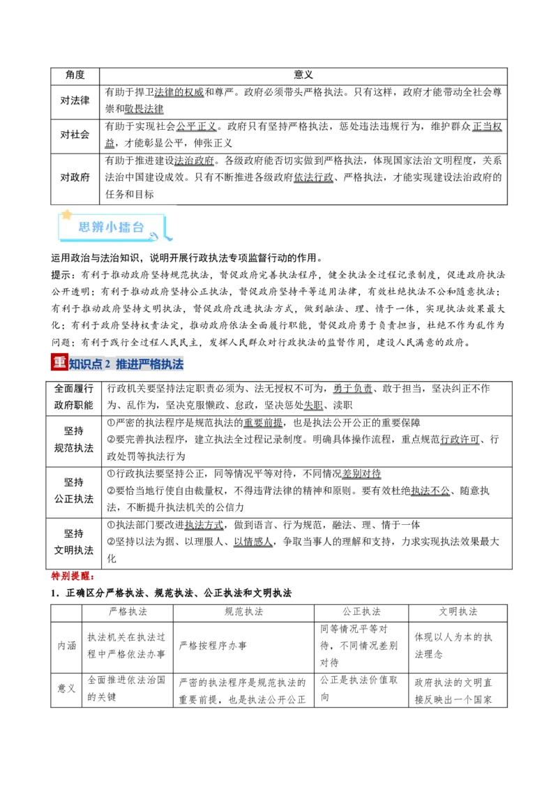 《第09课全面推进依法治国的基本要求（复习讲义）（教师版）（全国通用）_zheng治_2026年_2026年高考政治一轮复习讲义+练习+课件（新教材新高考）-G55_2026版_必修3政治与法治》第10页预览