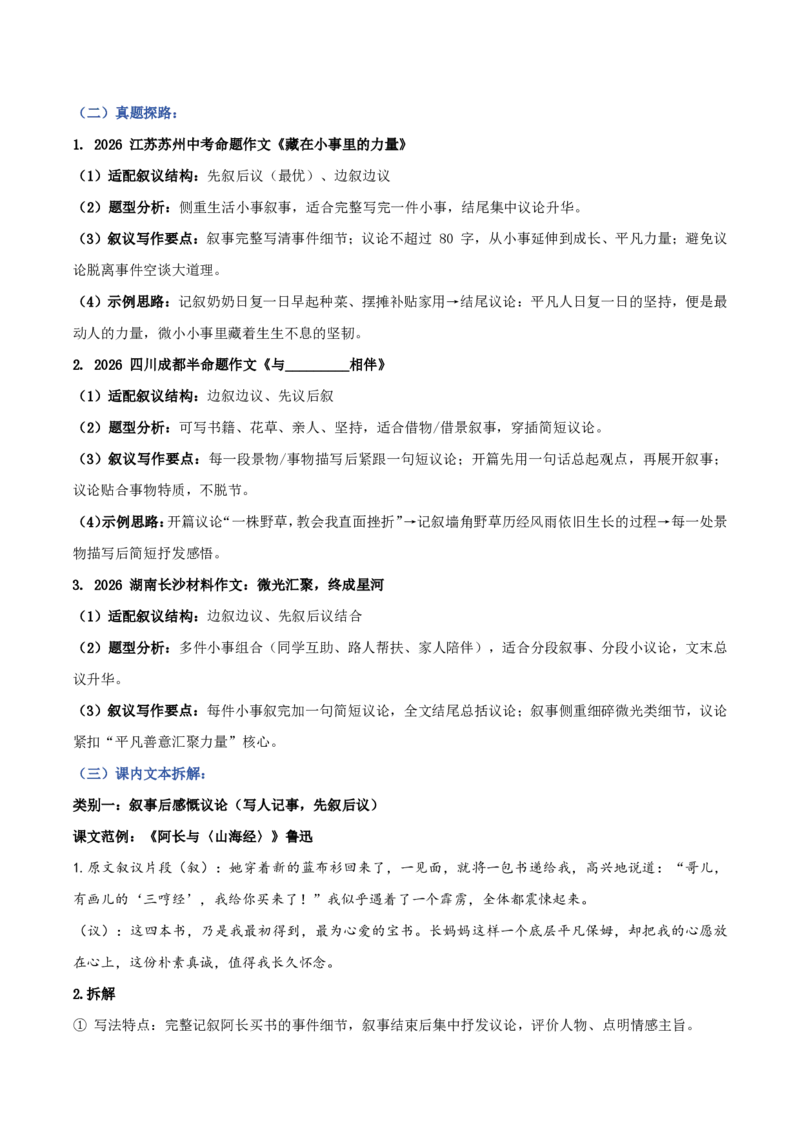 《04语言表达之夹叙夹议（讲义）_2026秋初中教辅合集_2027学科网&_2027《中考语文作文之跟着课文学写作》专题（全国通用）[完整版]_三、语言表达》第3页预览