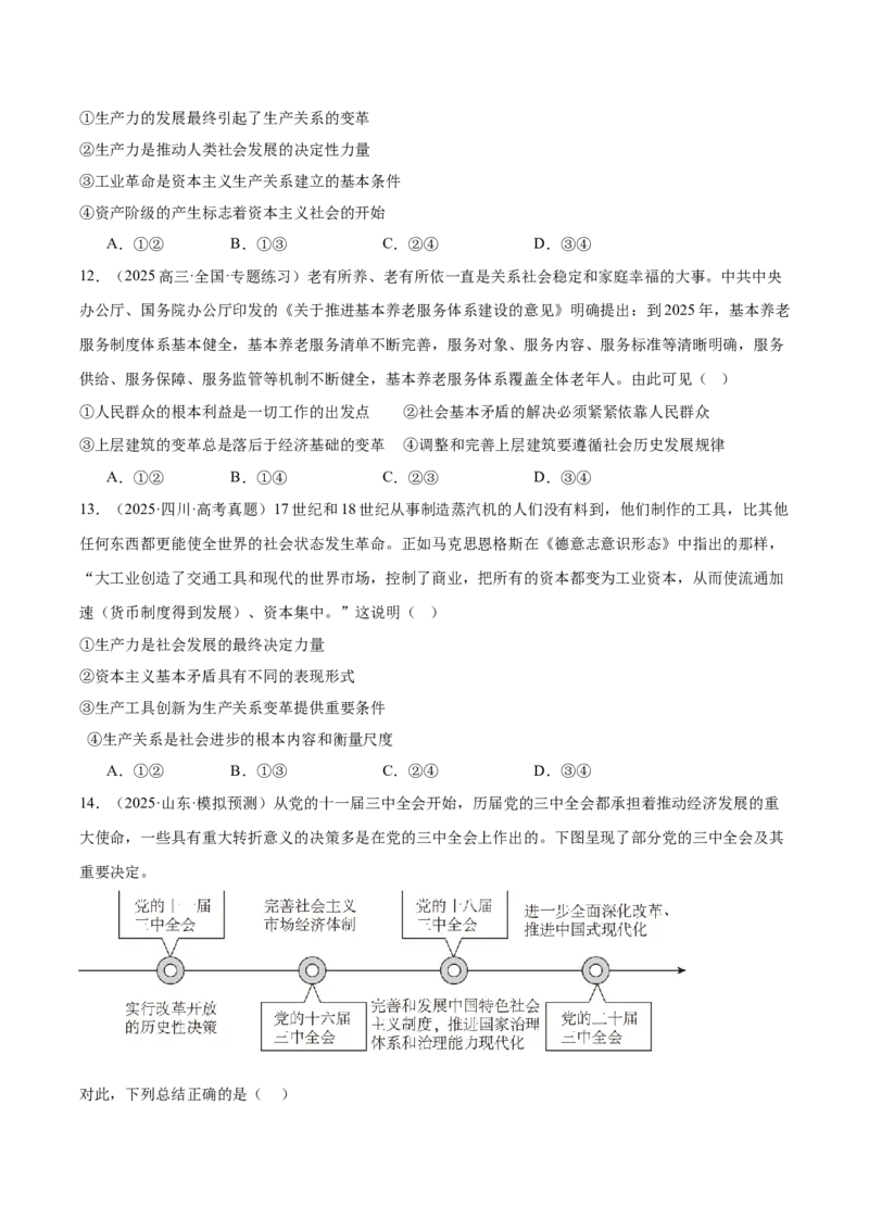 《高三政治选择题专练-寻觅社会的真谛_zheng治_2026年_2026年高考政治一轮选择题通关练（全国通用）-G431_资料》第4页预览