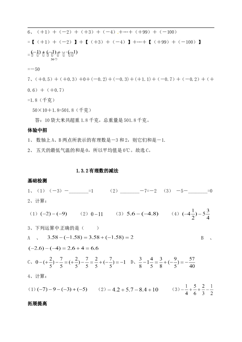 《1.3　有理数的加减法　测试题_初高中资料库_初中资料库（转存避免链接过期失效）_初中数学》第3页预览