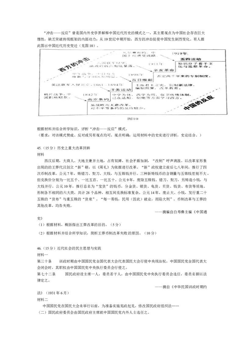 《2012高考贵州卷文综历史试题及答案(1)_高考一二三轮复习_历史_2027年高考历史专项复习_2008年-2026年历史高考真题-G427_2008-2020年高考_地方卷_贵州高考历史08-20》第3页预览