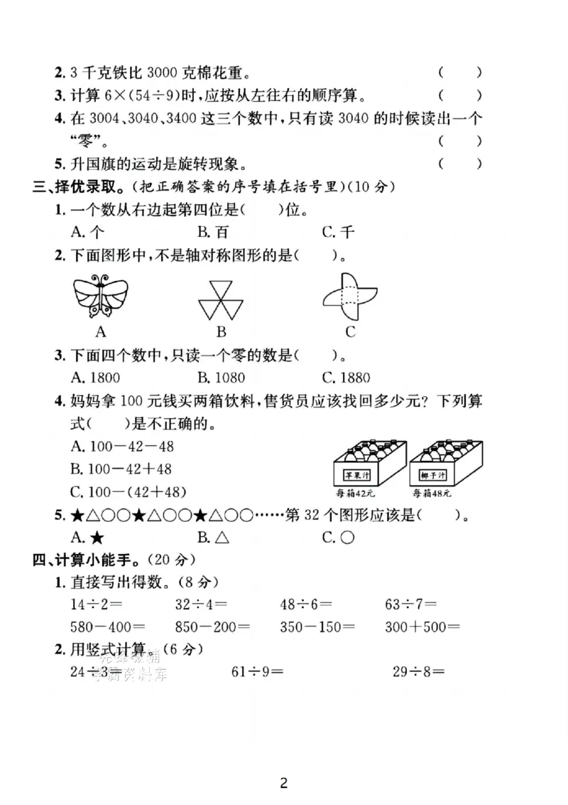 《二年级（下)数学期末真题测试卷_2年级下册同步教辅_2下-数学_二下数学-单元+期中+期末试卷_二下数学人教版试卷_二下数学《人教版》期末试卷》第2页预览
