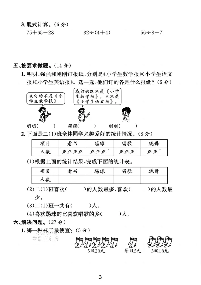 《二年级（下)数学期末真题测试卷_2年级下册同步教辅_2下-数学_二下数学-单元+期中+期末试卷_二下数学人教版试卷_二下数学《人教版》期末试卷》第3页预览