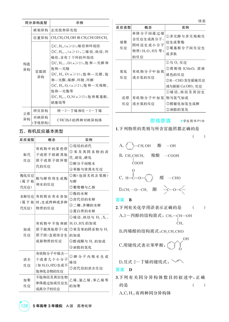 《1_第十章有机物的结构烃和烃的衍生物精讲册_2026版教学资源包_202653高考总复习A版_江苏版_2026版.江苏版.选考总复习.化学.5·3A版_二、教师用书PDF_第十章有机物的结构烃和烃的衍生物》第3页预览