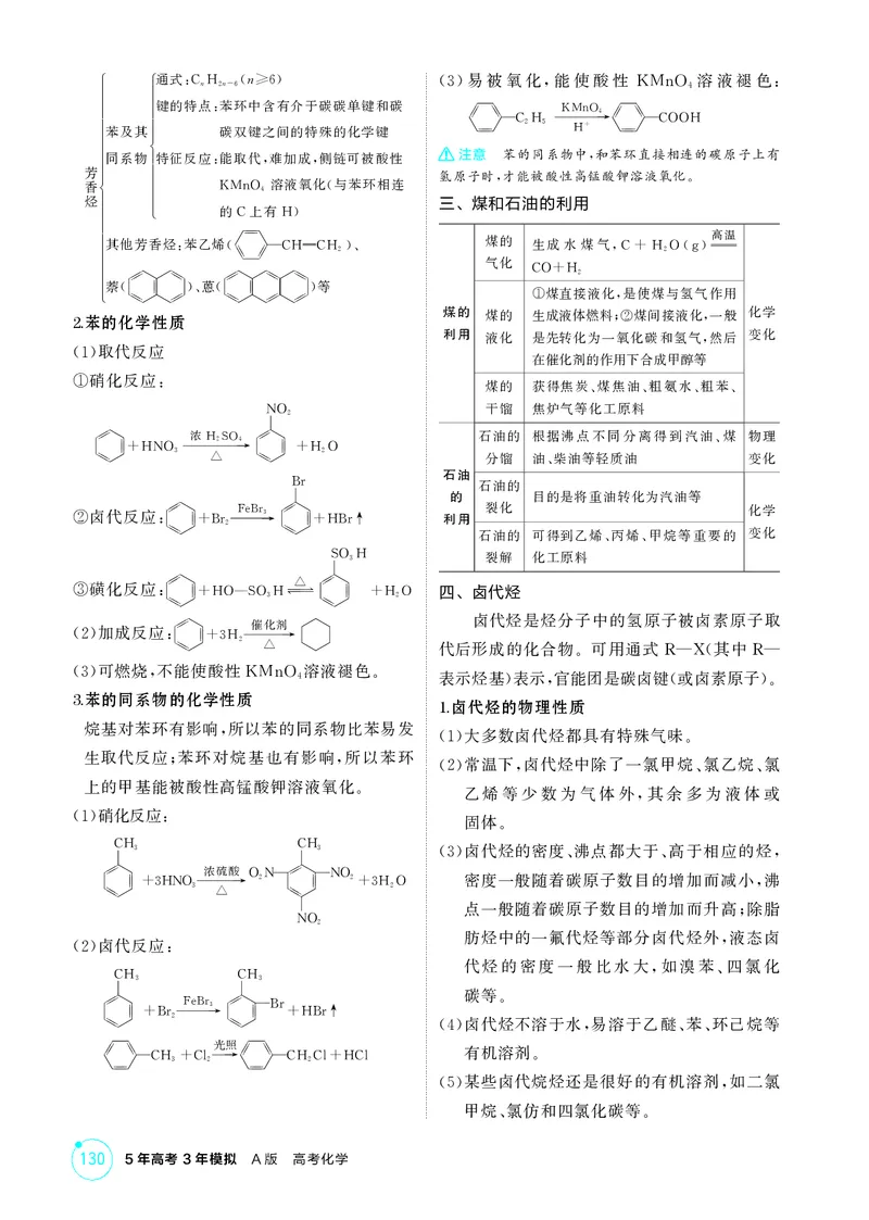 《1_第十章有机物的结构烃和烃的衍生物精讲册_2026版教学资源包_202653高考总复习A版_江苏版_2026版.江苏版.选考总复习.化学.5·3A版_二、教师用书PDF_第十章有机物的结构烃和烃的衍生物》第5页预览
