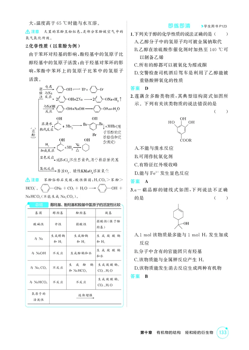 《1_第十章有机物的结构烃和烃的衍生物精讲册_2026版教学资源包_202653高考总复习A版_江苏版_2026版.江苏版.选考总复习.化学.5·3A版_二、教师用书PDF_第十章有机物的结构烃和烃的衍生物》第8页预览
