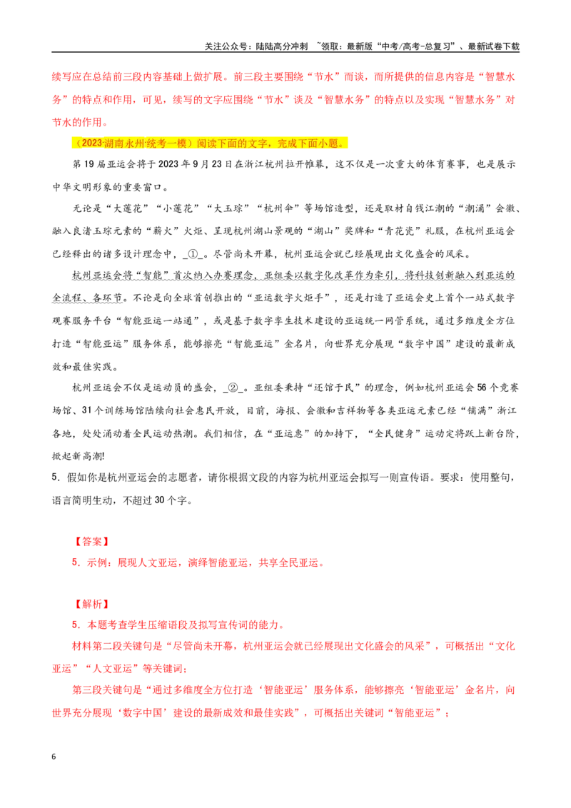 《语言应用之拓展与压缩-知识点闯关全覆盖（新高考专用）原卷版_一轮复习_2025年_2025年高考语文一轮复习知识点专项归纳真题练新高考专用_资料》第6页预览