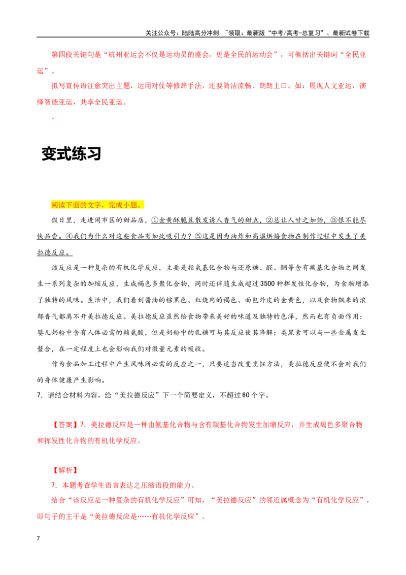 《语言应用之拓展与压缩-知识点闯关全覆盖（新高考专用）原卷版_一轮复习_2025年_2025年高考语文一轮复习知识点专项归纳真题练新高考专用_资料》第7页预览