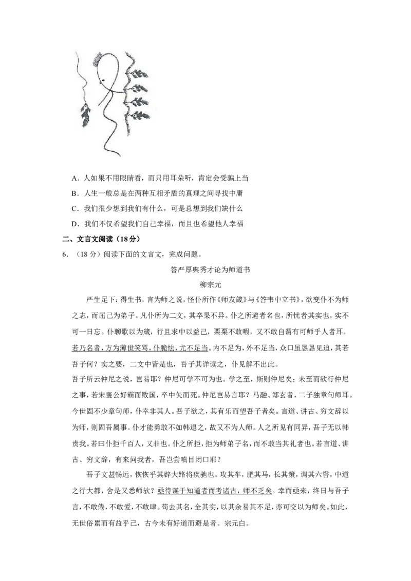 《2014年江苏省高考语文试卷_高考一二三轮复习_语文_2026年-语文专项复习_2008年-2025年语文高考真题_2008-2020年高考_地方卷_江苏高考语文07-21_A4word版》第2页预览