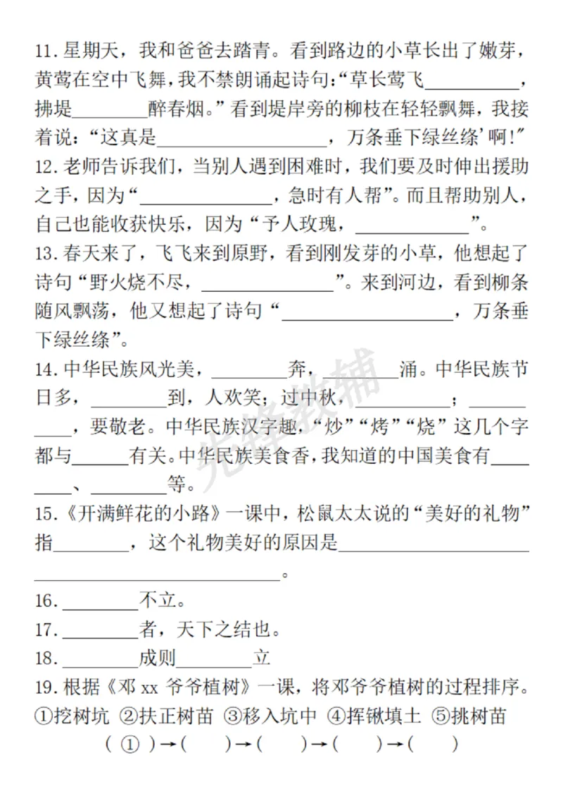 《二年级（下）语文期中总复习重点必练_2年级下册同步教辅_2下-语文_二下语文-专项练习》第2页预览