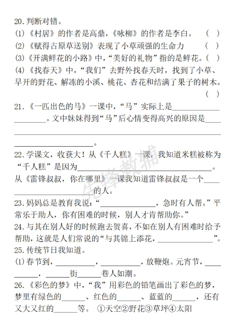 《二年级（下）语文期中总复习重点必练_2年级下册同步教辅_2下-语文_二下语文-专项练习》第3页预览