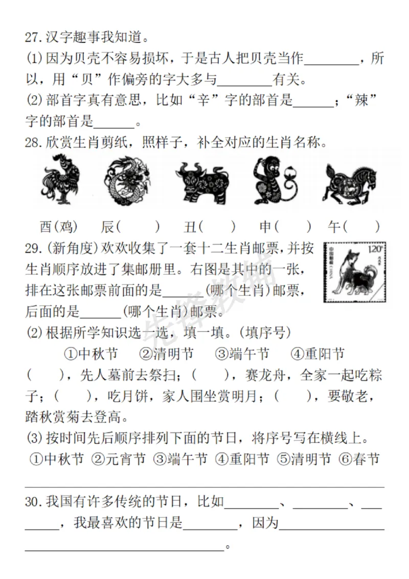 《二年级（下）语文期中总复习重点必练_2年级下册同步教辅_2下-语文_二下语文-专项练习》第4页预览