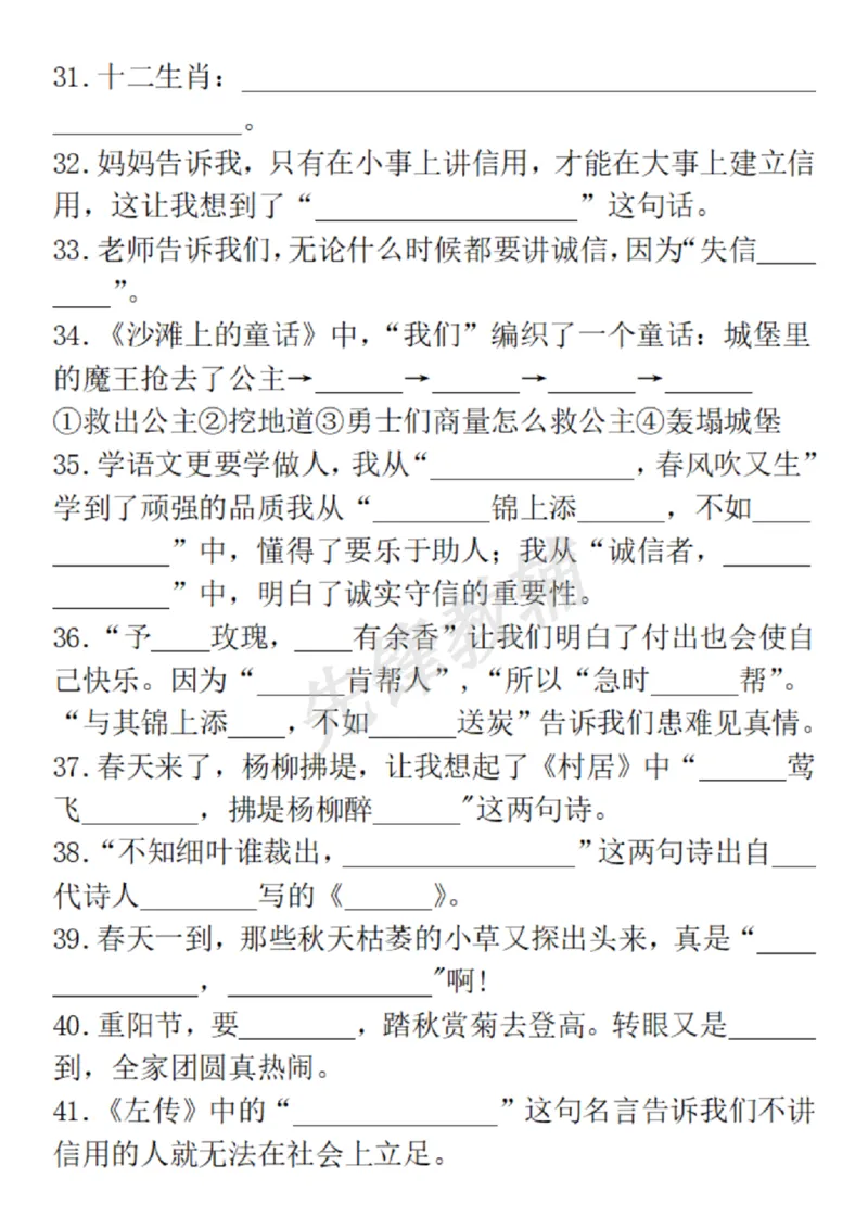 《二年级（下）语文期中总复习重点必练_2年级下册同步教辅_2下-语文_二下语文-专项练习》第5页预览