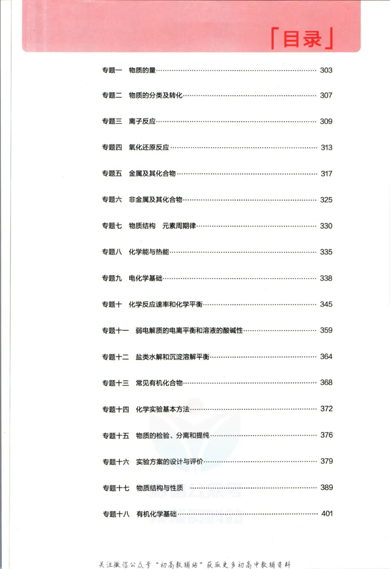 《53高考总复习A版化学课标版答案_2023A版学生用书》第3页预览