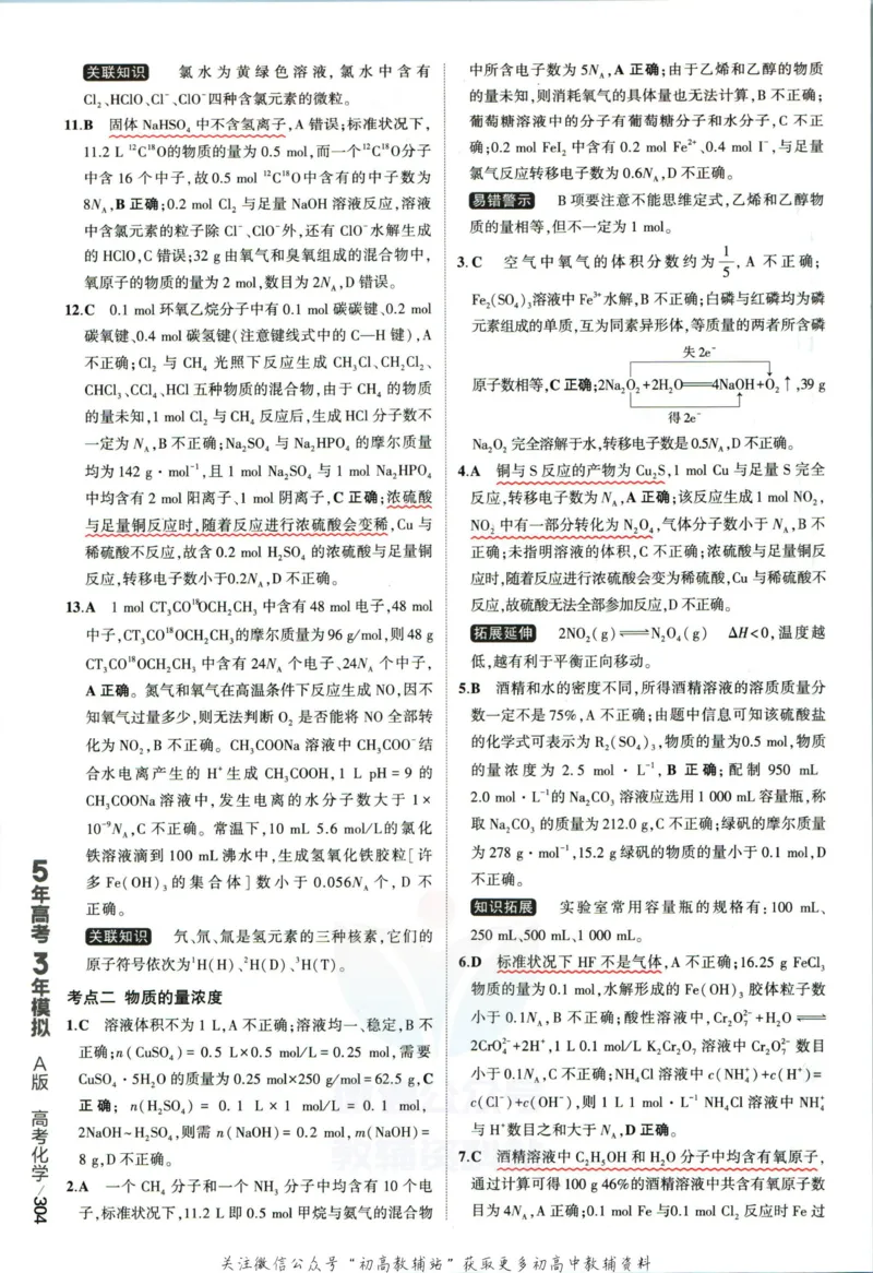 《53高考总复习A版化学课标版答案_2023A版学生用书》第6页预览