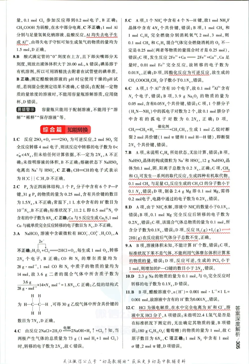 《53高考总复习A版化学课标版答案_2023A版学生用书》第7页预览