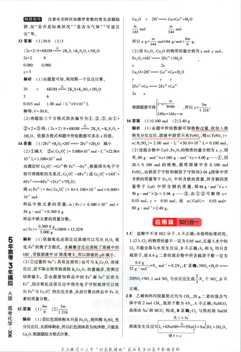 《53高考总复习A版化学课标版答案_2023A版学生用书》第8页预览