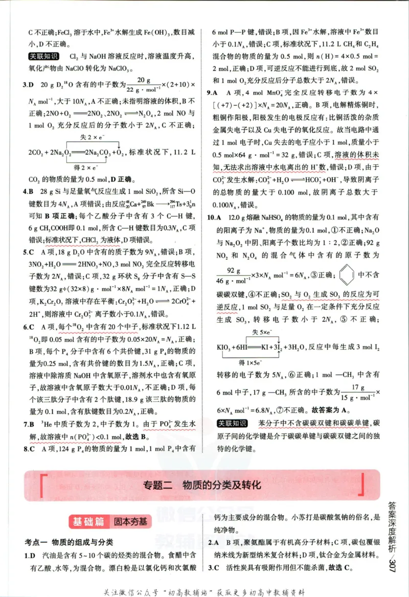 《53高考总复习A版化学课标版答案_2023A版学生用书》第9页预览