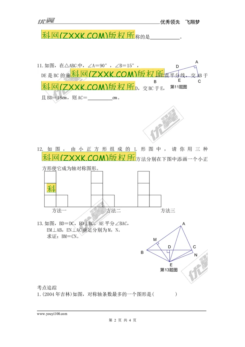 《13.1.1轴对称2_初高中资料库_初中资料库（转存避免链接过期失效）_初中数学》第2页预览