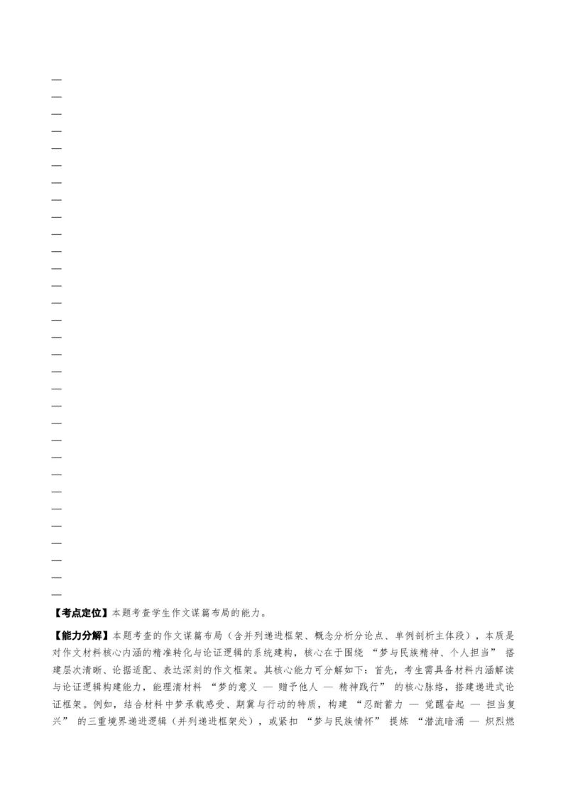 《题型01议论文类写作（题型专练）（全国通用）（学生版）_专项复习_2026年-语文专项复习_2026年高考语文重难点讲义专练（新高考通用）-G102_2026版》第7页预览