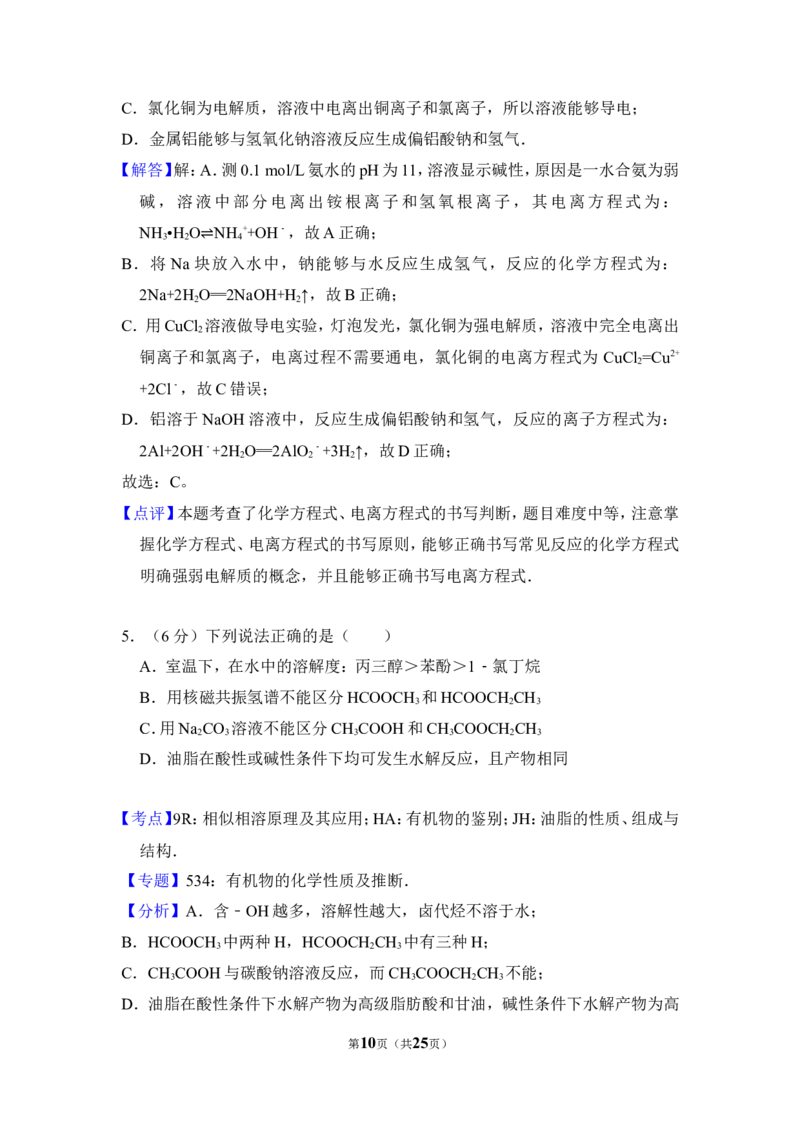 《2014年北京市高考化学试卷（含解析版）(1)_高考一二三轮复习_化学_2027年高考化学专项复习_2008年-2026年化学高考真题-G427_2008-2020年高考_地方卷_北京高考化学2008-2020_A4word版》第10页预览