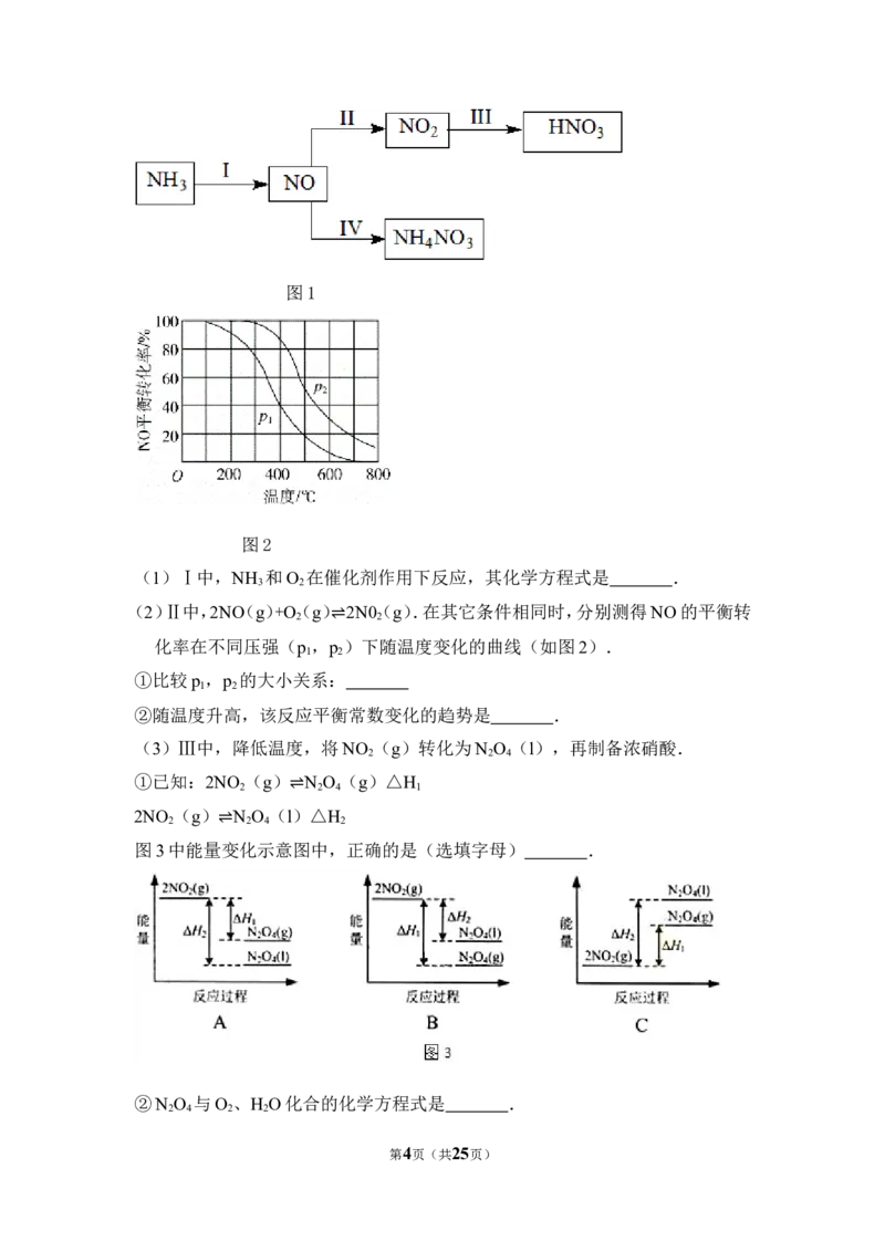 《2014年北京市高考化学试卷（含解析版）(1)_高考一二三轮复习_化学_2027年高考化学专项复习_2008年-2026年化学高考真题-G427_2008-2020年高考_地方卷_北京高考化学2008-2020_A4word版》第4页预览