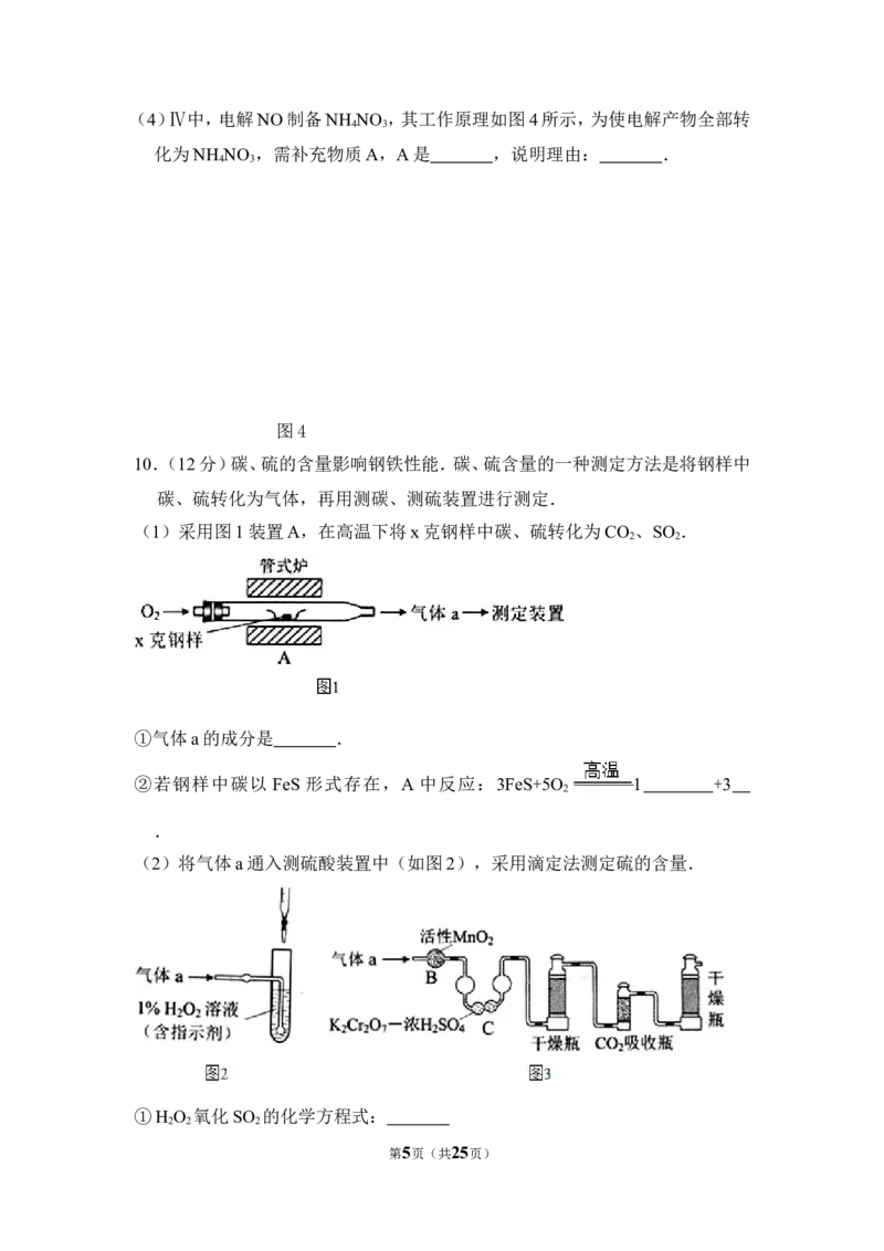 《2014年北京市高考化学试卷（含解析版）(1)_高考一二三轮复习_化学_2027年高考化学专项复习_2008年-2026年化学高考真题-G427_2008-2020年高考_地方卷_北京高考化学2008-2020_A4word版》第5页预览