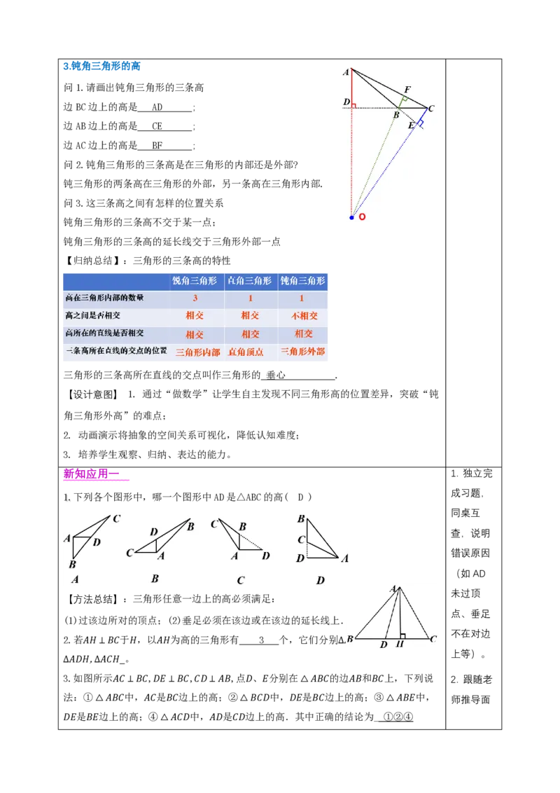 《13.2.2三角形的中线、角平分线、高（教学设计）_2026秋初中教辅合集_2027学科网&_2026秋《同步备课系列》8上数学_第十三章三角形_13.2与三角形有关的线段》第3页预览