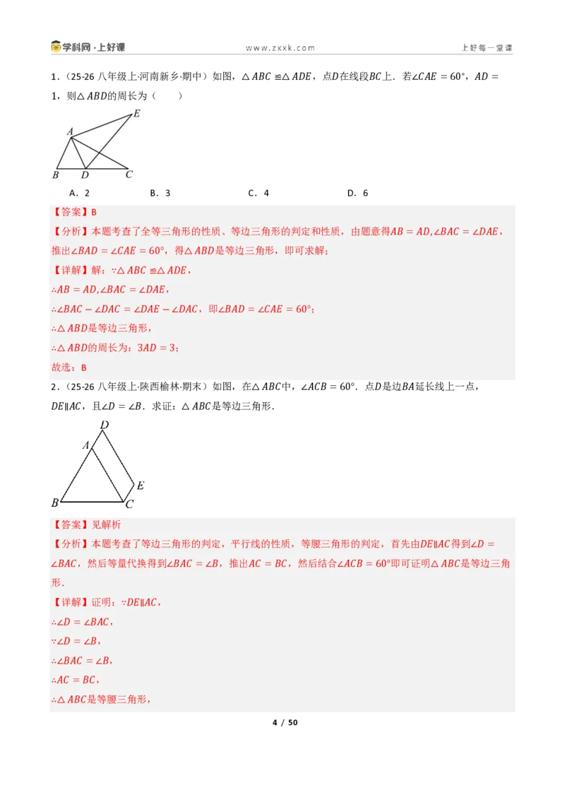 《2.3等腰三角形的判定定理（讲义）（解析版）_2026秋初中教辅合集_2027学科网&_2027新《8上数学•同步备课资料合集》（新教材浙教）_2027新《8上数学•教学讲义》（新教材浙教版）》第4页预览