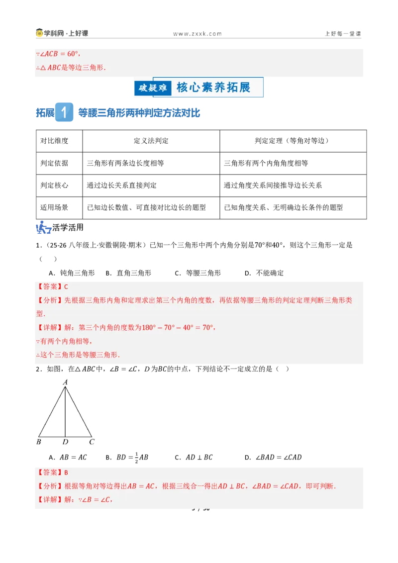 《2.3等腰三角形的判定定理（讲义）（解析版）_2026秋初中教辅合集_2027学科网&_2027新《8上数学•同步备课资料合集》（新教材浙教）_2027新《8上数学•教学讲义》（新教材浙教版）》第5页预览