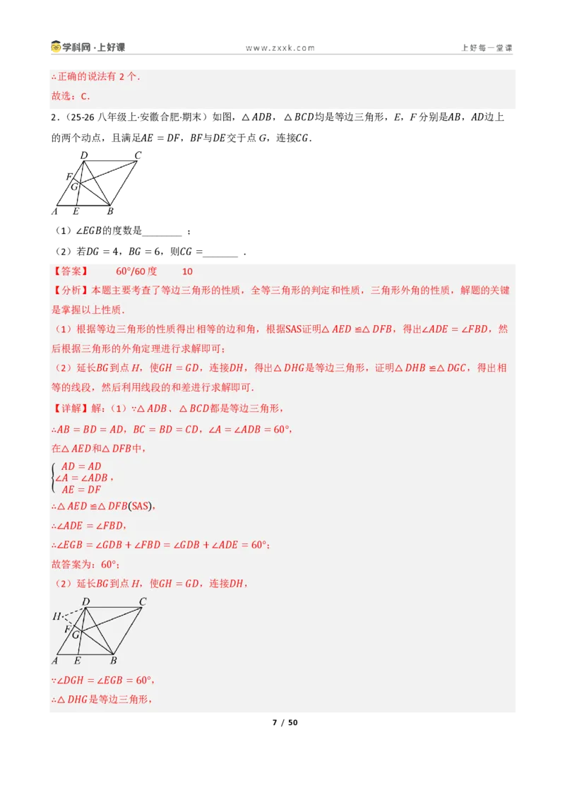 《2.3等腰三角形的判定定理（讲义）（解析版）_2026秋初中教辅合集_2027学科网&_2027新《8上数学•同步备课资料合集》（新教材浙教）_2027新《8上数学•教学讲义》（新教材浙教版）》第7页预览