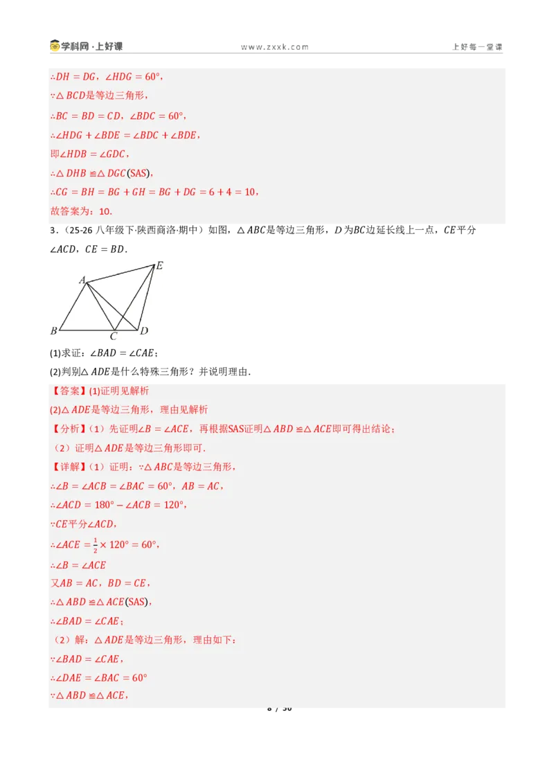 《2.3等腰三角形的判定定理（讲义）（解析版）_2026秋初中教辅合集_2027学科网&_2027新《8上数学•同步备课资料合集》（新教材浙教）_2027新《8上数学•教学讲义》（新教材浙教版）》第8页预览