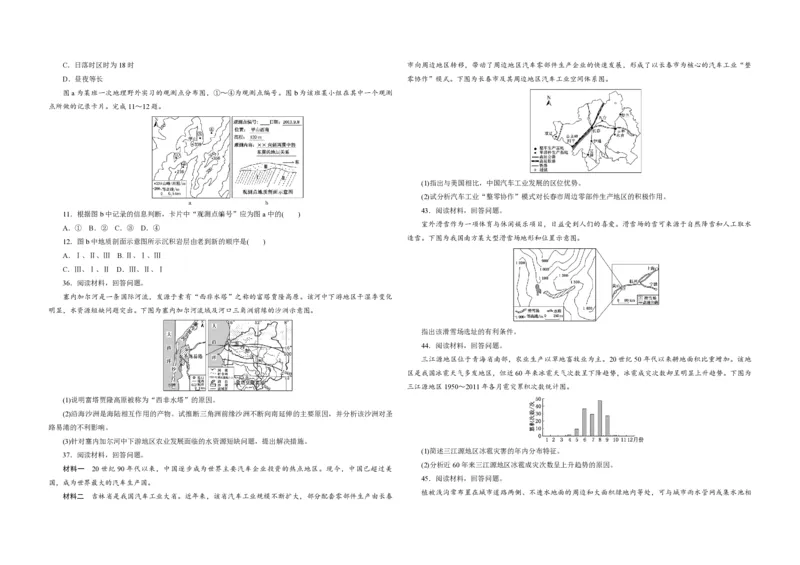 《2014年高考真题地理(山东卷)（原卷版）(1)_地理_2027年高考地理专项复习_2008年-2026年地理高考真题-G427_2008-2020年高考_地方卷_山东高考地理08-21_山东高考地理_A3版_pdf.版》第2页预览