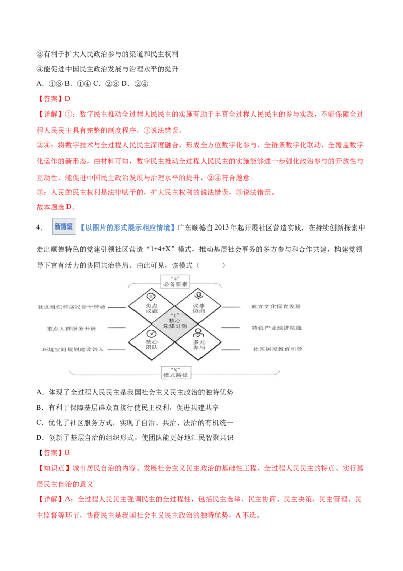 《第04课人民民主专政的社会主义国家（教师版）_zheng治_2026年_2026年高考政治一轮课件+讲义+练习（湖南专用）-G331》第9页预览