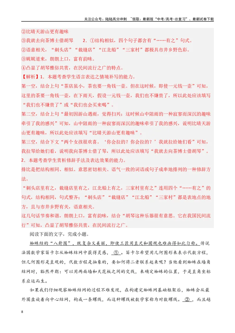 《第5节修辞及表达效果-口袋书2024年高考语文一轮复习知识清单（全国通用）（解析版）_一轮复习_2024年_2024年高考语文一轮复习知识清单必背总结全国通用_第一章语言文字运用(11)份》第8页预览