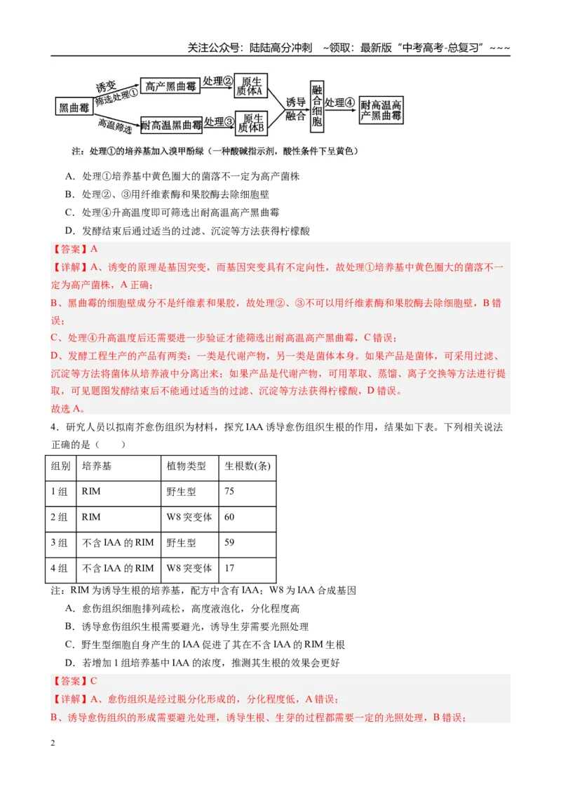 《第十单元生物技术与工程（综合训练）（安徽专用）（教师版）_06-生物-高考总复习_一轮复习_2026年-生物高考一轮复习_2026年高考生物一轮课件+讲义+练习（安徽专用）-G326》第2页预览