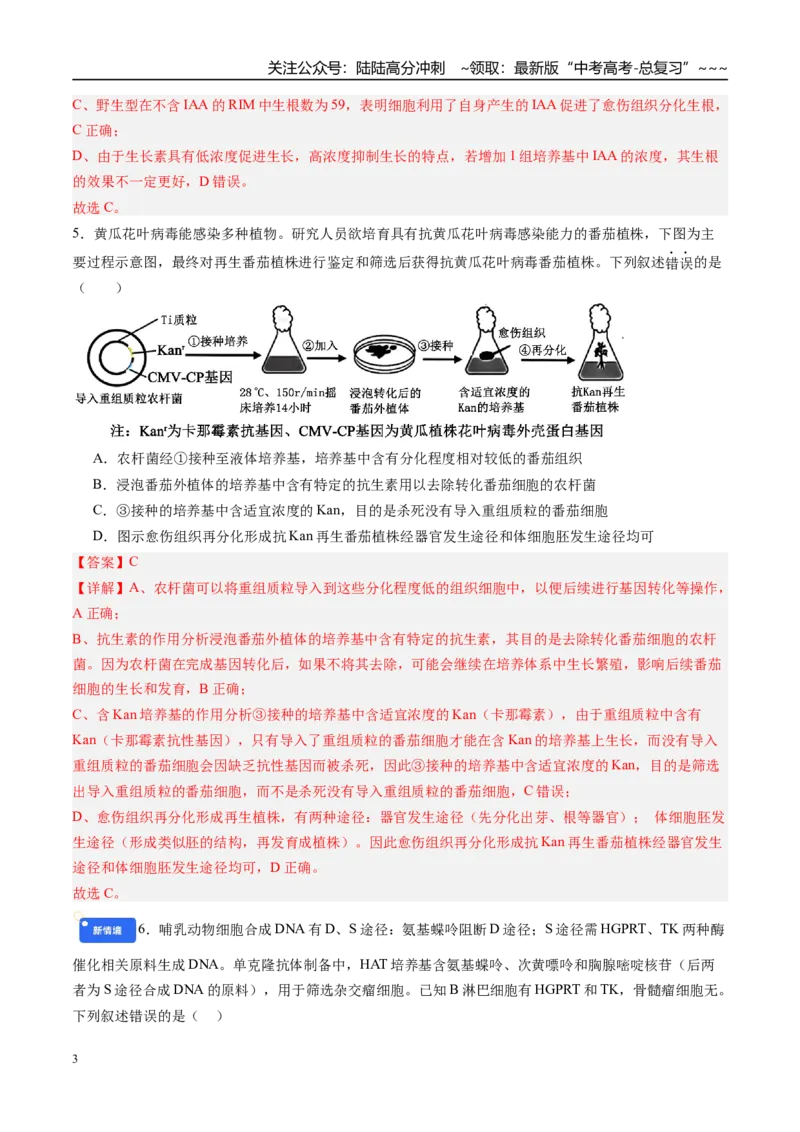 《第十单元生物技术与工程（综合训练）（安徽专用）（教师版）_06-生物-高考总复习_一轮复习_2026年-生物高考一轮复习_2026年高考生物一轮课件+讲义+练习（安徽专用）-G326》第3页预览