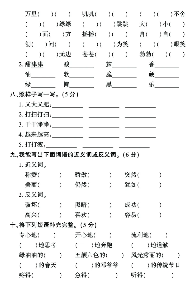 《二年级（下）语文拼音与字词，句子专项检测题_2年级下册同步教辅_2下-语文_二下语文-专项练习》第4页预览