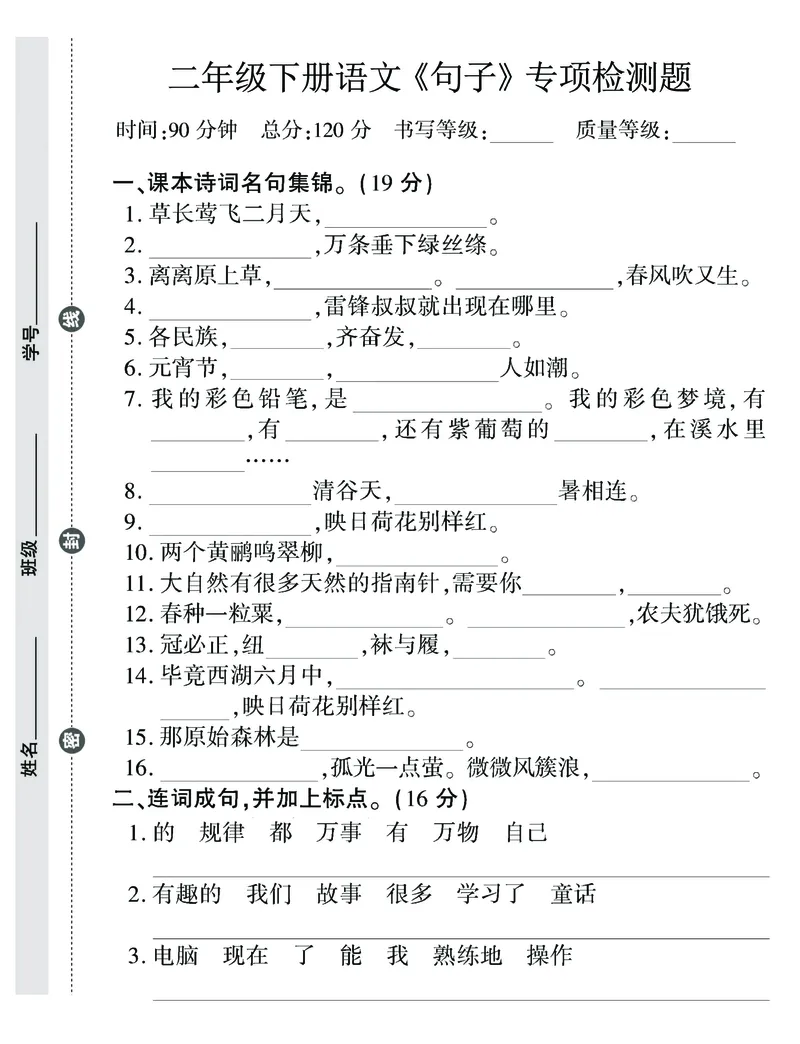 《二年级（下）语文拼音与字词，句子专项检测题_2年级下册同步教辅_2下-语文_二下语文-专项练习》第5页预览